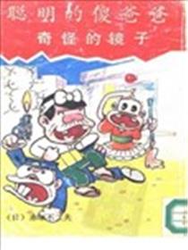 天才傻瓜海报