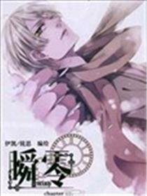 瞬零海报