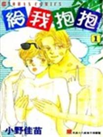 给我抱抱海报