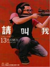 请叫我英雄漫画
