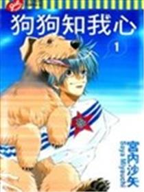 狗狗知我心海报