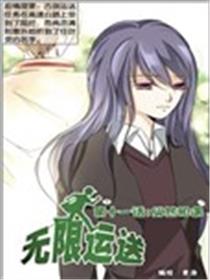 无限运送海报