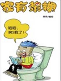 家有浆糊海报