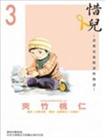 惜儿─青叶儿童相谈所物语─海报