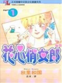 花心俏女郎海报