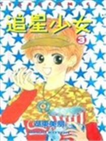 追星少女海报