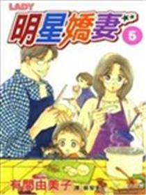 明星娇妻海报