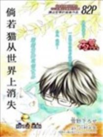 倘若猫从世界上消失海报