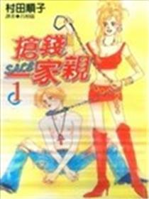 抢钱一家亲海报