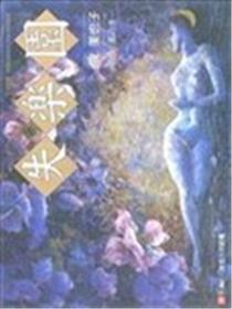 失乐园海报