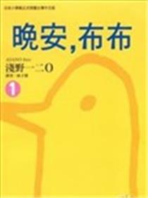晚安，布布漫画
