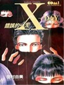 X-DAY海报