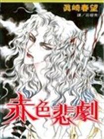 赤色悲剧海报