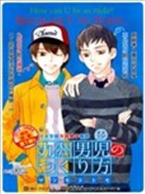 九州男儿是怎样炼成的海报