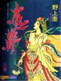 水之绊海报