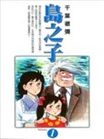 岛之子海报