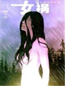 女祸海报