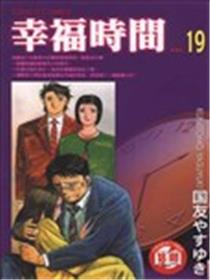 幸福时间海报