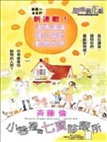 小巷里的七宝诊疗所海报