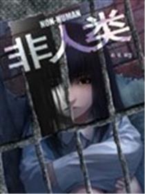非人类海报