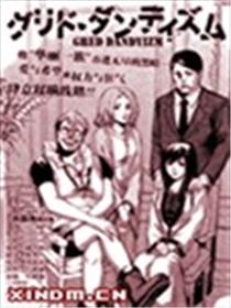 GRED DANDYIZM海报