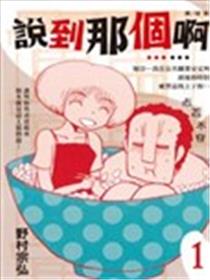 说到那个啊……海报