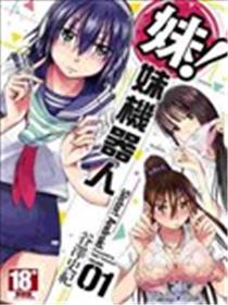 妹妹机器人海报