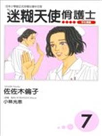 迷糊天使俏护士海报