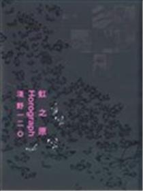 虹之原Horograph海报