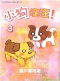 小狗汪汪海报