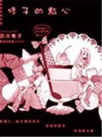 修子的点心海报