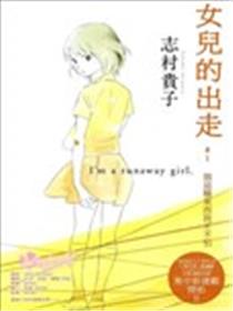 女儿的出走海报
