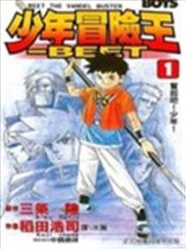 少年冒险王-BEET海报