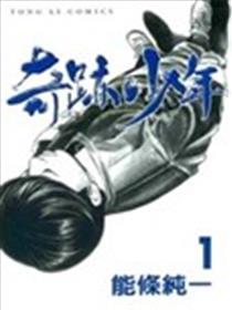 奇迹少年海报
