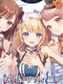 纯洁Surfinia海报