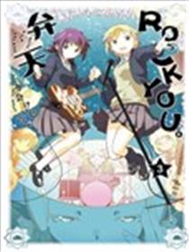 弁天ROCK YOU。海报