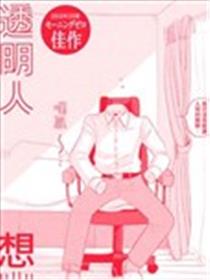 透明人想出行海报
