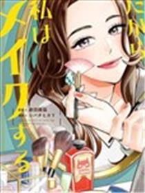 于是我决定化妆海报