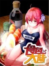 食色大陆海报