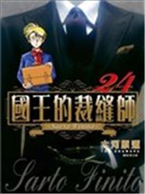 国王的裁缝师海报