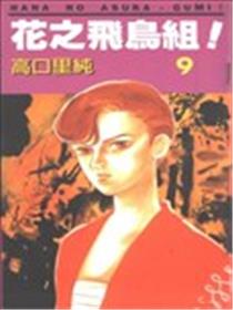 花之飞鸟组!海报