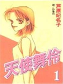 天使舞伶海报
