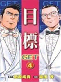 目标GET海报