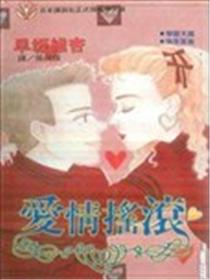 爱情摇滚海报
