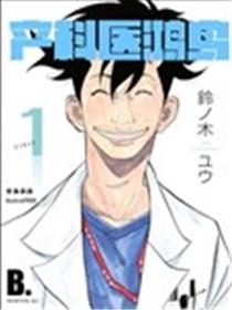 产科医鸿鸟海报
