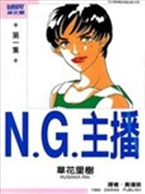 NG主播海报