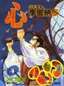 心-少年画家李奥纳多海报