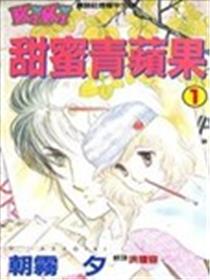 甜蜜青苹果海报