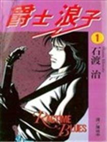 爵士浪子海报