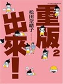 重版出来！海报